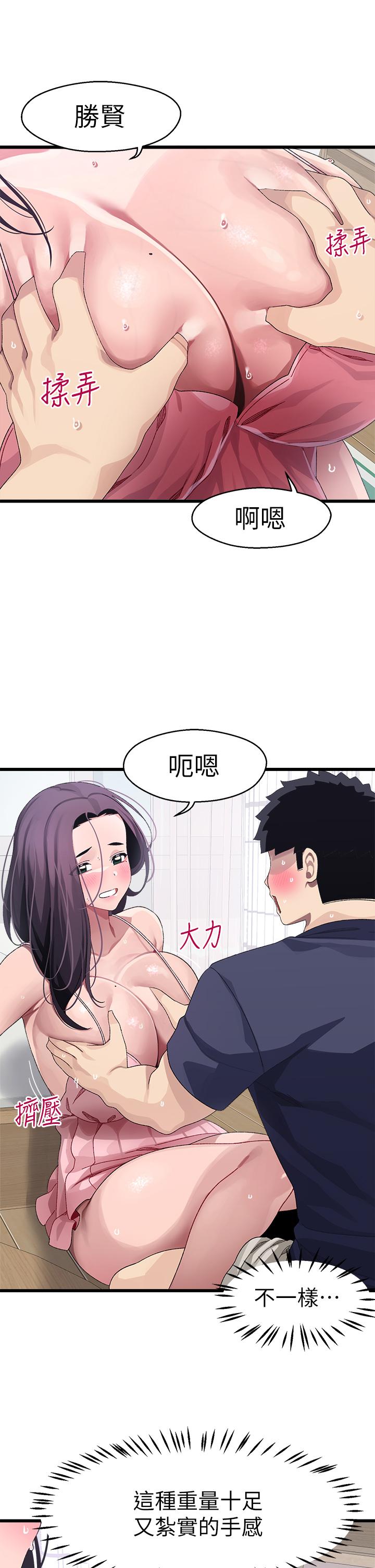 《扑通扑通 配对中》漫画最新章节扑通扑通 配对中-第12话-巨乳沉甸甸的手感免费下拉式在线观看章节第【37】张图片