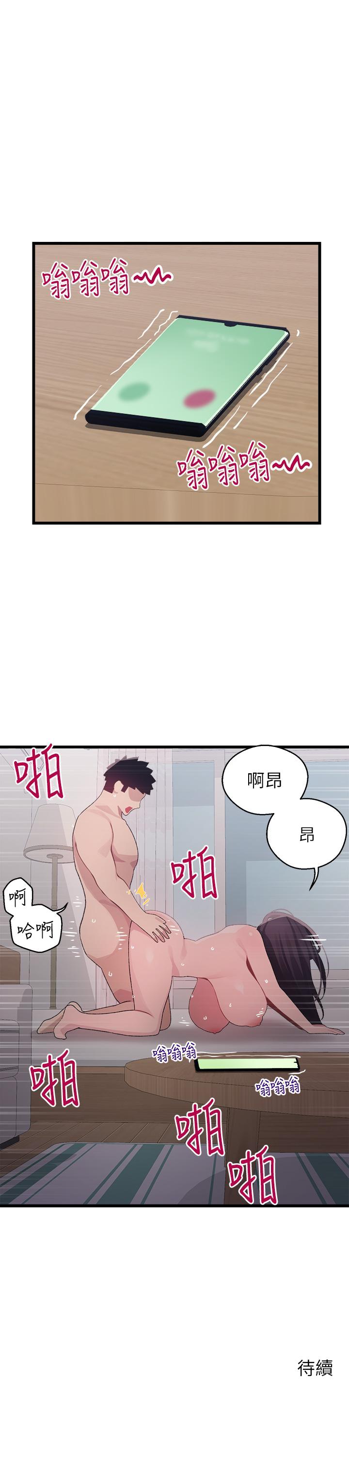 《扑通扑通 配对中》漫画最新章节扑通扑通 配对中-第13话-把我插到崩坏吧免费下拉式在线观看章节第【43】张图片