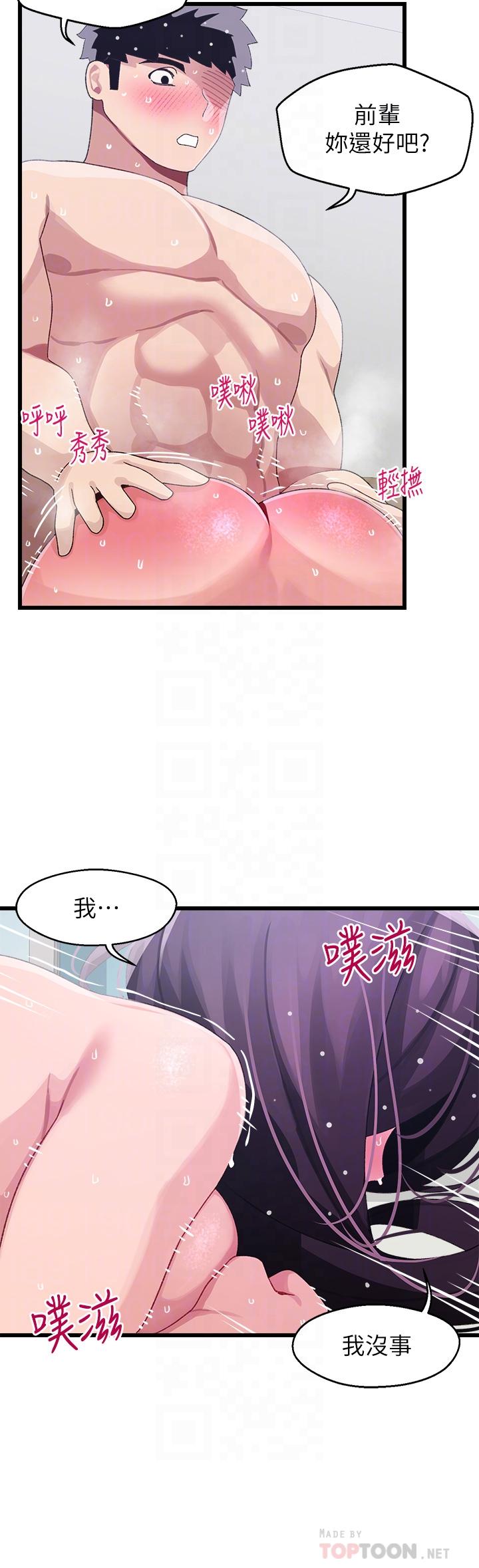 《扑通扑通 配对中》漫画最新章节扑通扑通 配对中-第14话-享受激情的两人免费下拉式在线观看章节第【14】张图片