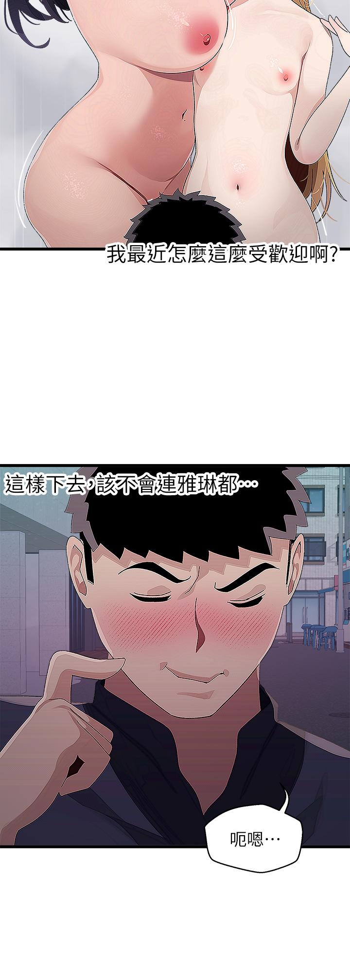 《扑通扑通 配对中》漫画最新章节扑通扑通 配对中-第14话-享受激情的两人免费下拉式在线观看章节第【39】张图片