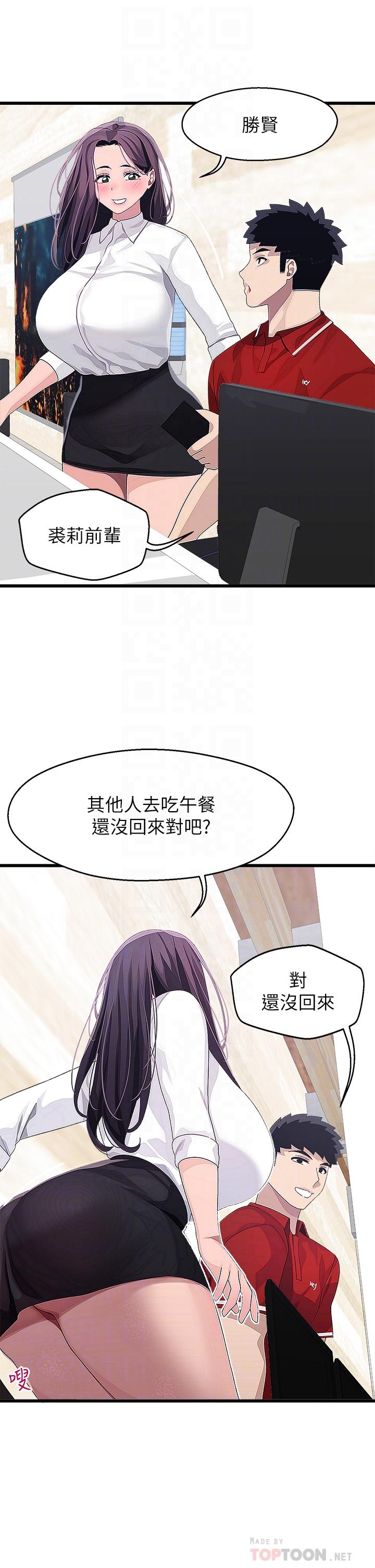 《扑通扑通 配对中》漫画最新章节扑通扑通 配对中-第15话-在厕所里做爱做的事…免费下拉式在线观看章节第【18】张图片