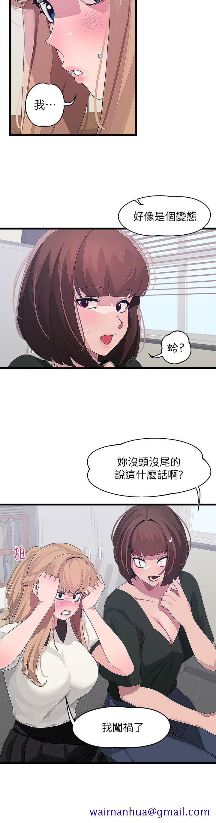 《扑通扑通 配对中》漫画最新章节扑通扑通 配对中-第15话-在厕所里做爱做的事…免费下拉式在线观看章节第【11】张图片