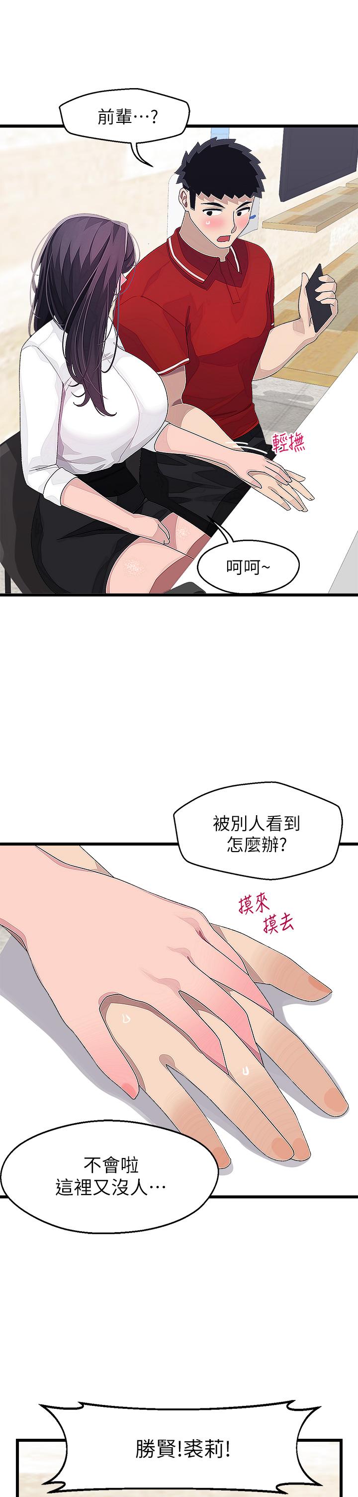 《扑通扑通 配对中》漫画最新章节扑通扑通 配对中-第15话-在厕所里做爱做的事…免费下拉式在线观看章节第【20】张图片