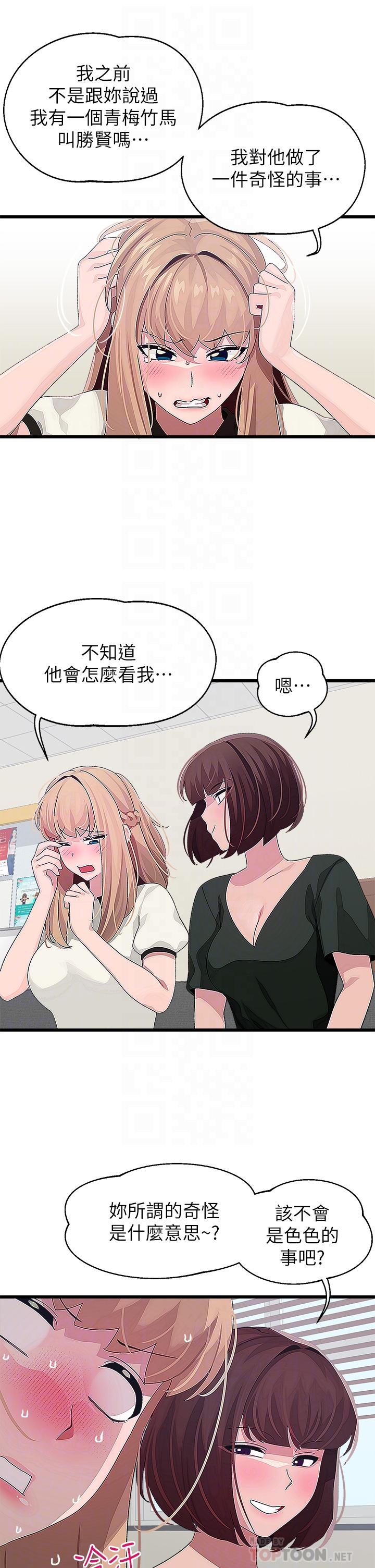 《扑通扑通 配对中》漫画最新章节扑通扑通 配对中-第15话-在厕所里做爱做的事…免费下拉式在线观看章节第【12】张图片