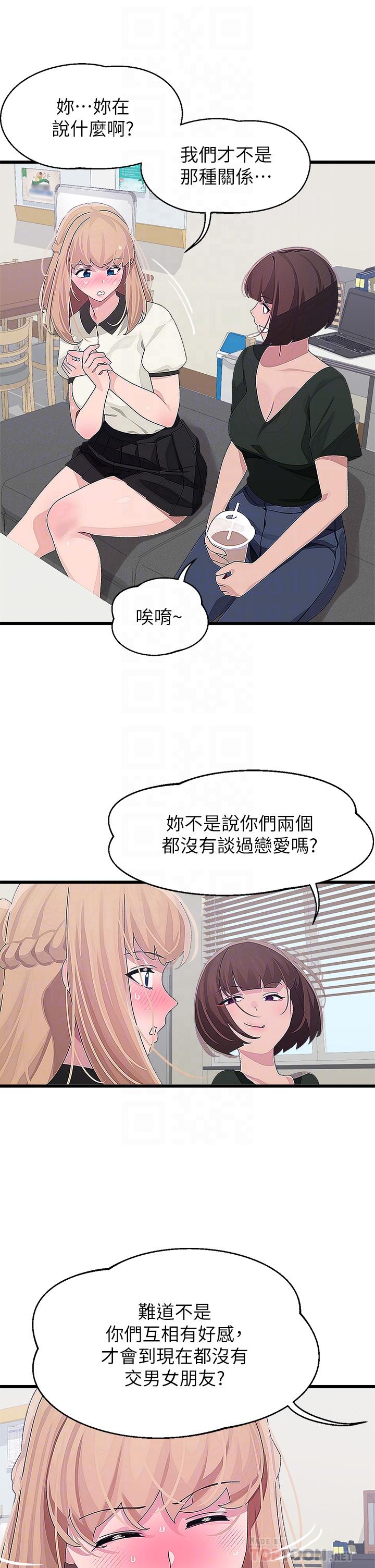 《扑通扑通 配对中》漫画最新章节扑通扑通 配对中-第15话-在厕所里做爱做的事…免费下拉式在线观看章节第【14】张图片