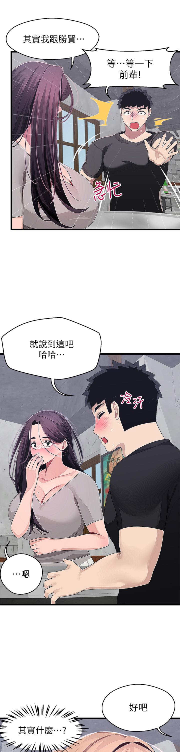 《扑通扑通 配对中》漫画最新章节扑通扑通 配对中-第16话-我让你揉，你快试试看免费下拉式在线观看章节第【31】张图片