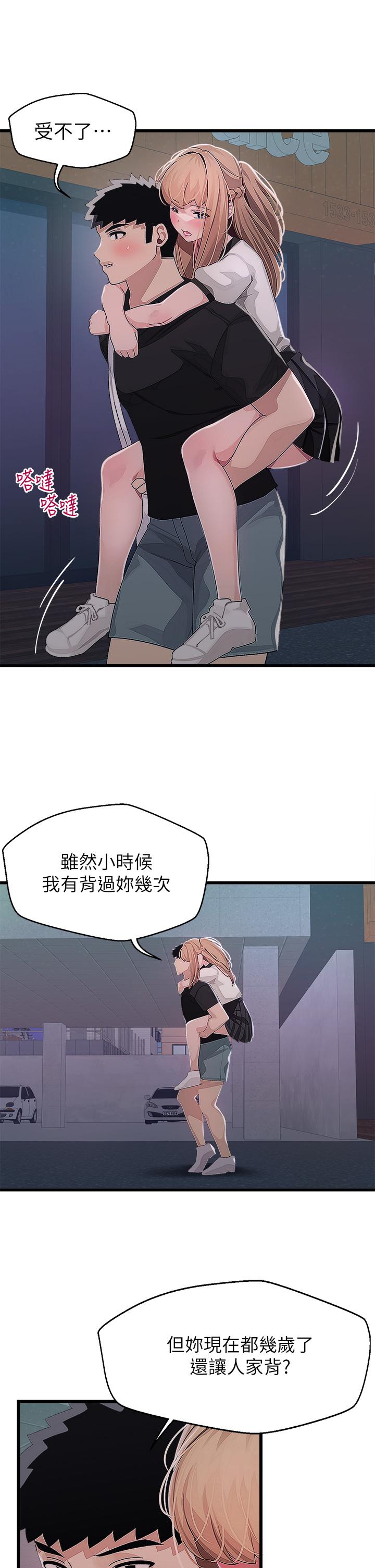 《扑通扑通 配对中》漫画最新章节扑通扑通 配对中-第17话-好朋友最爱的小粉红免费下拉式在线观看章节第【19】张图片