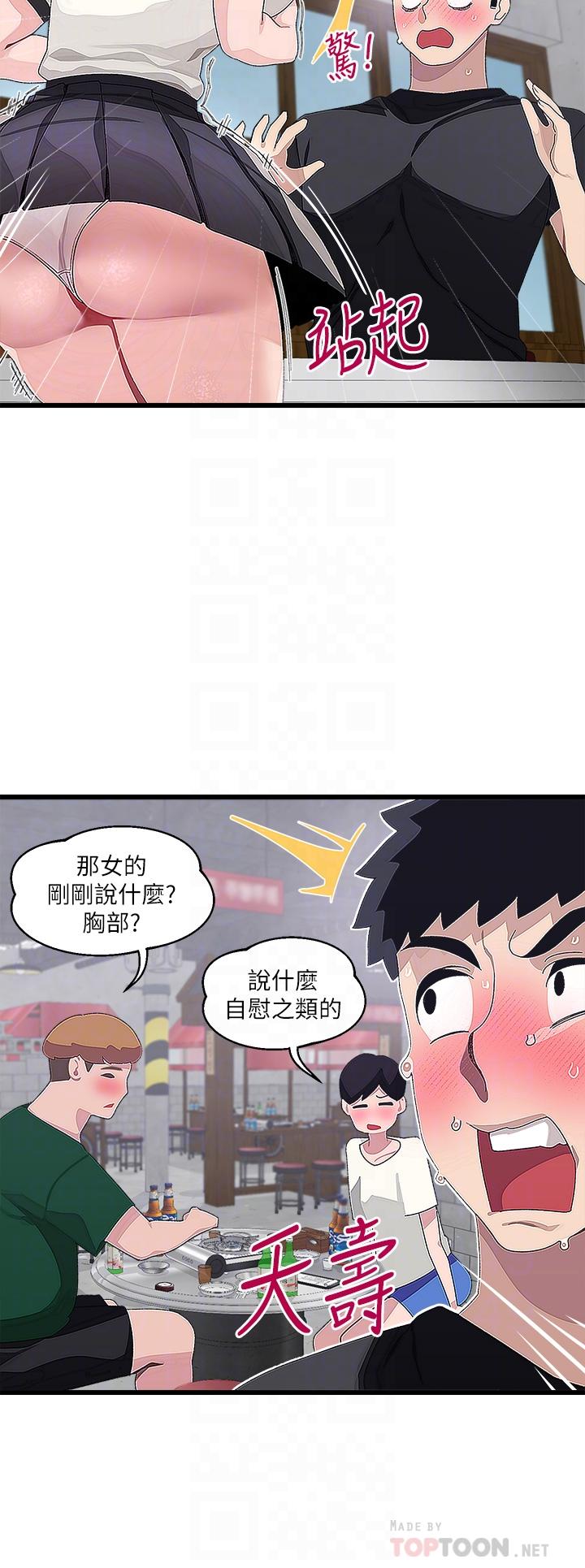 《扑通扑通 配对中》漫画最新章节扑通扑通 配对中-第17话-好朋友最爱的小粉红免费下拉式在线观看章节第【6】张图片