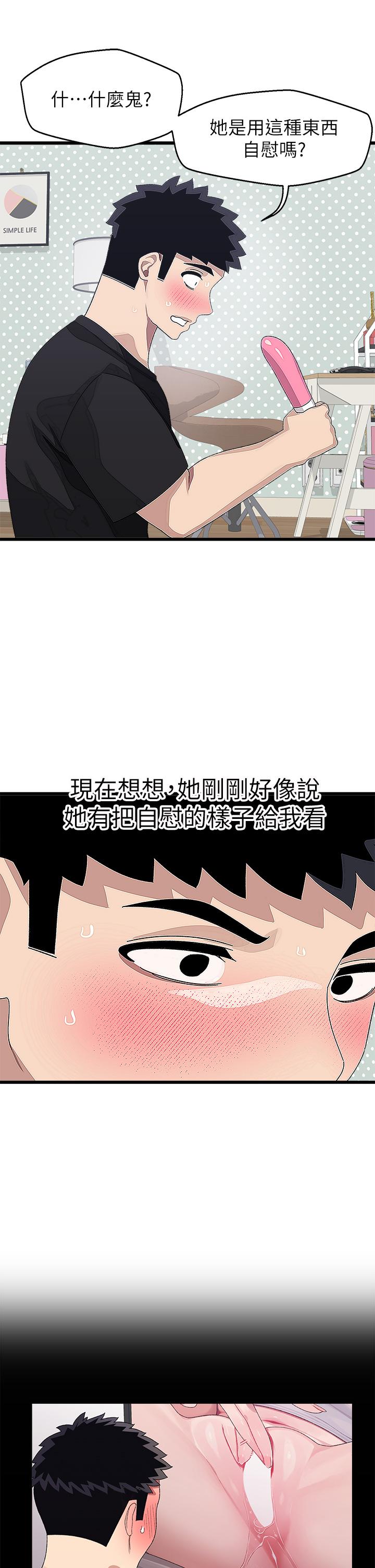 《扑通扑通 配对中》漫画最新章节扑通扑通 配对中-第17话-好朋友最爱的小粉红免费下拉式在线观看章节第【27】张图片