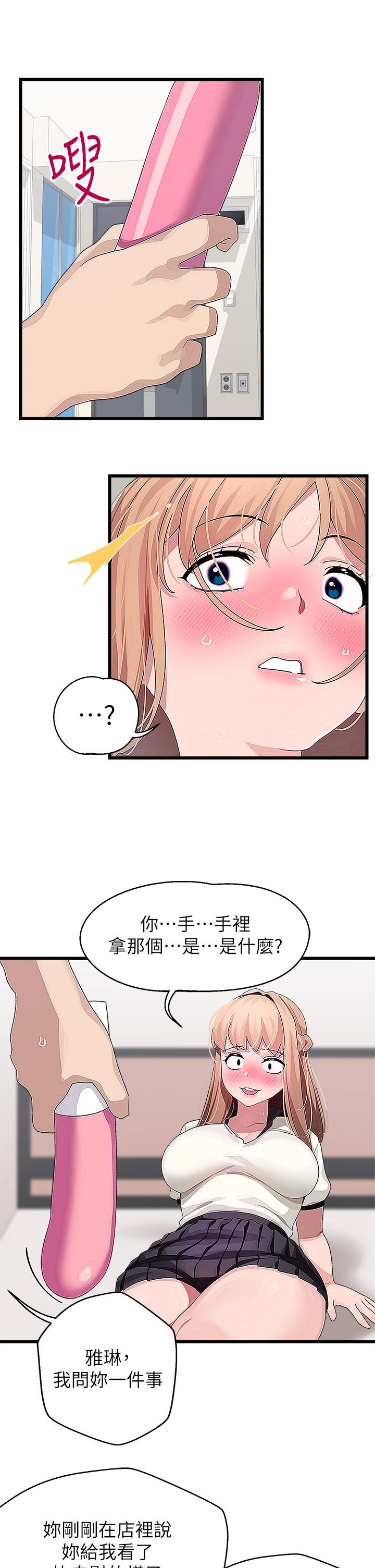 《扑通扑通 配对中》漫画最新章节扑通扑通 配对中-第17话-好朋友最爱的小粉红免费下拉式在线观看章节第【31】张图片