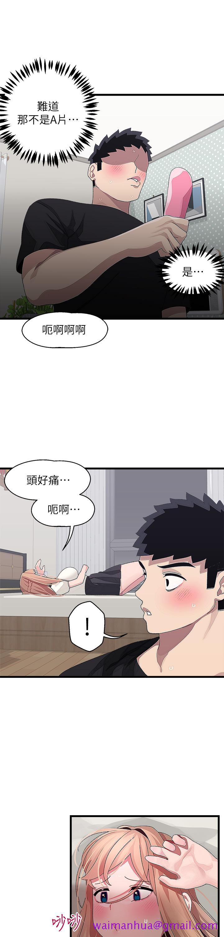 《扑通扑通 配对中》漫画最新章节扑通扑通 配对中-第17话-好朋友最爱的小粉红免费下拉式在线观看章节第【29】张图片