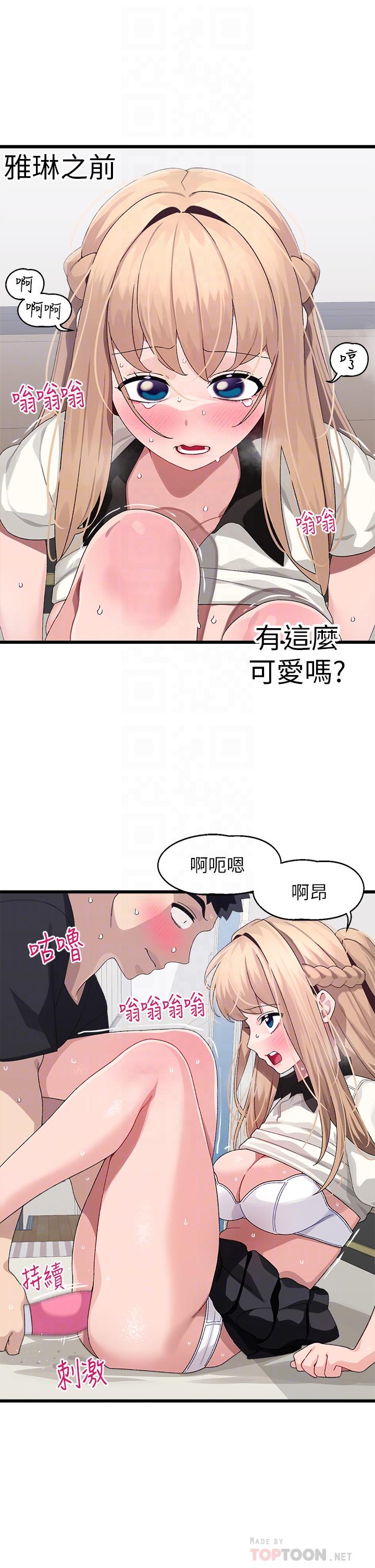 《扑通扑通 配对中》漫画最新章节扑通扑通 配对中-第18话-雅琳羞涩的告白免费下拉式在线观看章节第【16】张图片