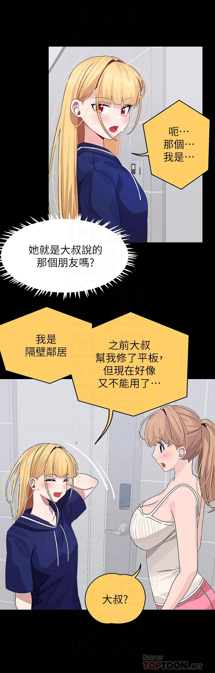 《扑通扑通 配对中》漫画最新章节扑通扑通 配对中-第21话-三个女人一把抓免费下拉式在线观看章节第【10】张图片