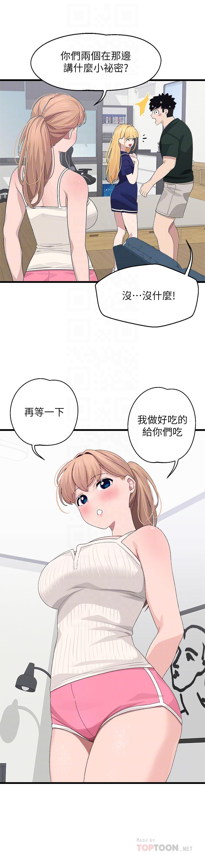 《扑通扑通 配对中》漫画最新章节扑通扑通 配对中-第21话-三个女人一把抓免费下拉式在线观看章节第【18】张图片