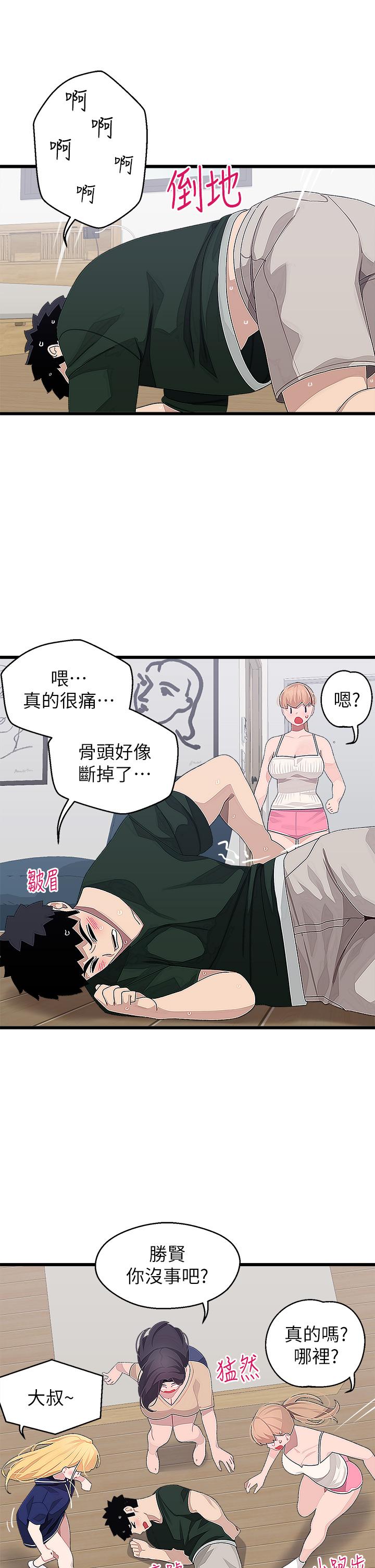 《扑通扑通 配对中》漫画最新章节扑通扑通 配对中-第21话-三个女人一把抓免费下拉式在线观看章节第【31】张图片