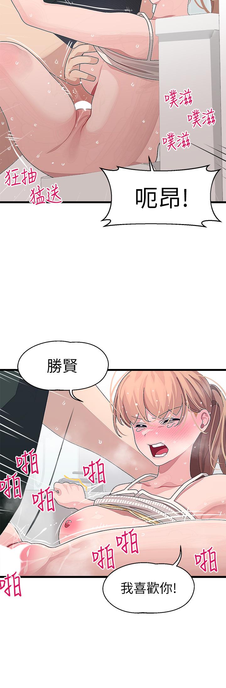 《扑通扑通 配对中》漫画最新章节扑通扑通 配对中-第23话-再插大力一点免费下拉式在线观看章节第【28】张图片