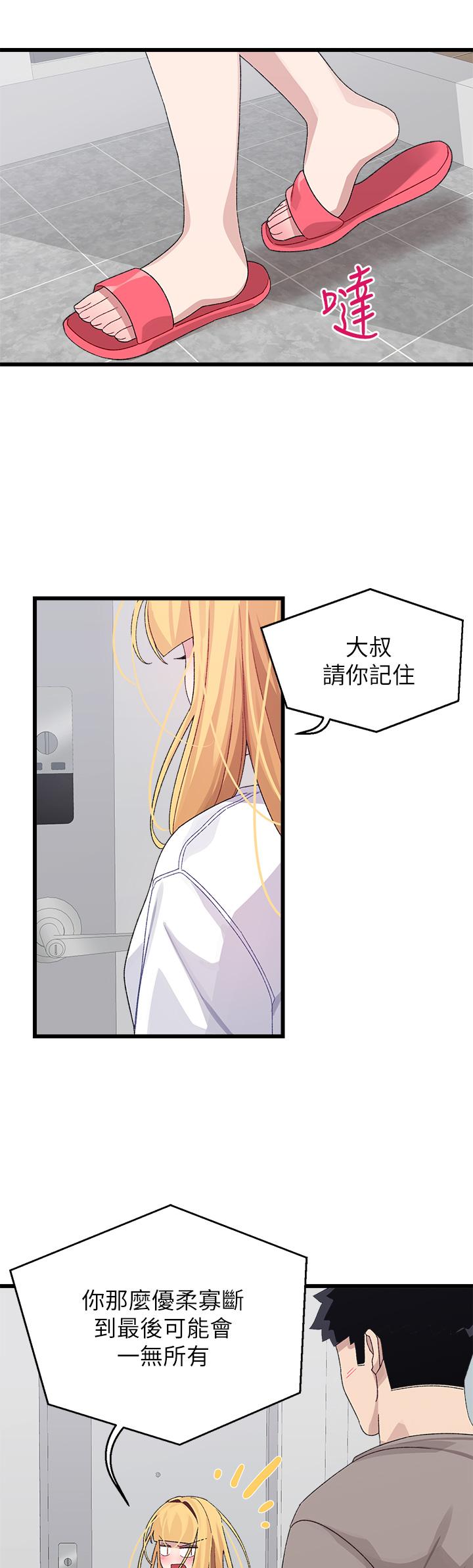 《扑通扑通 配对中》漫画最新章节扑通扑通 配对中-第25话-大叔，我们来点刺激的吧免费下拉式在线观看章节第【42】张图片