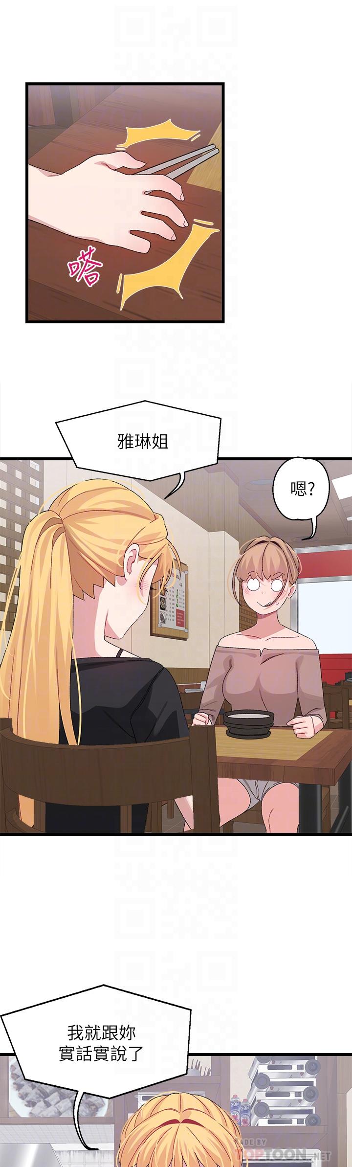 《扑通扑通 配对中》漫画最新章节扑通扑通 配对中-第26话-雅琳VS裘莉免费下拉式在线观看章节第【10】张图片