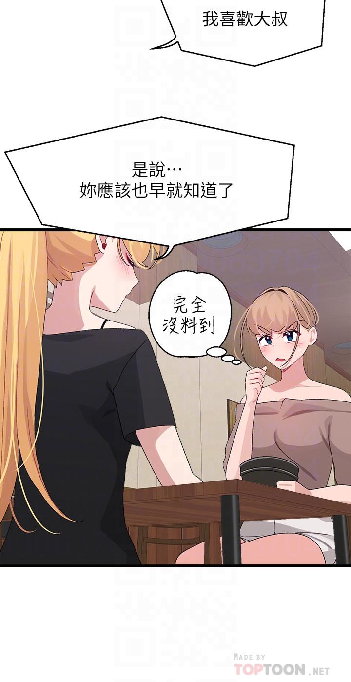 《扑通扑通 配对中》漫画最新章节扑通扑通 配对中-第26话-雅琳VS裘莉免费下拉式在线观看章节第【12】张图片