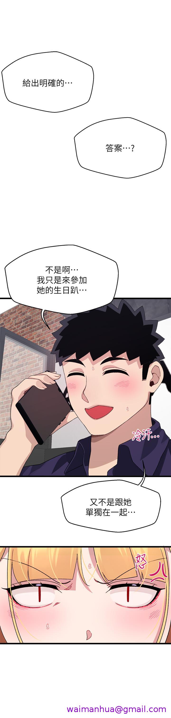 《扑通扑通 配对中》漫画最新章节扑通扑通 配对中-第29话-希望你只喜欢我一个免费下拉式在线观看章节第【2】张图片