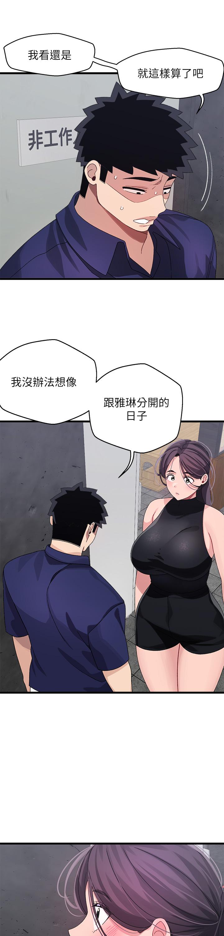 《扑通扑通 配对中》漫画最新章节扑通扑通 配对中-第29话-希望你只喜欢我一个免费下拉式在线观看章节第【20】张图片