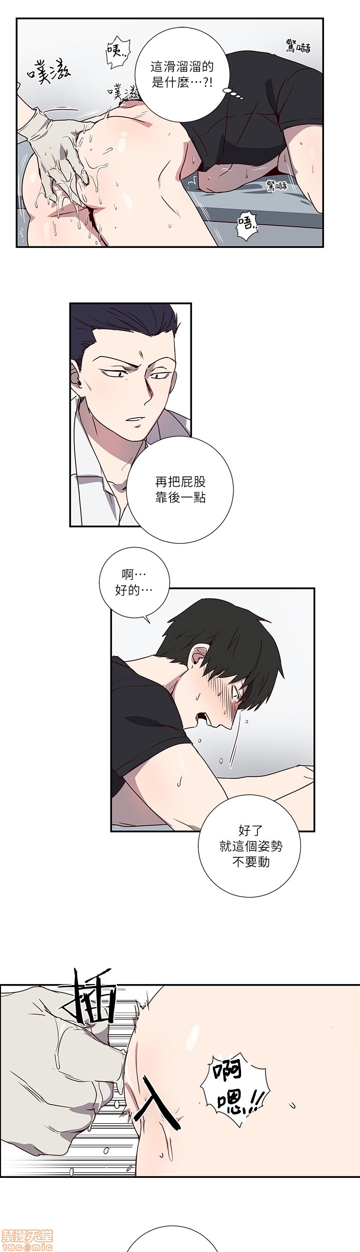 《[拾荒者汉化组] 莫捡肥皂 비누 줍지 마세요》漫画最新章节[拾荒者汉化组] 莫捡肥皂 비누 줍지 마세요-开始阅读免费下拉式在线观看章节第【25】张图片