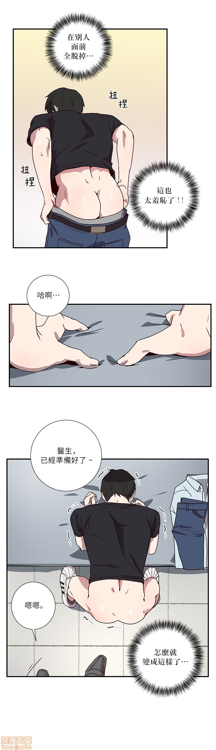 《[拾荒者汉化组] 莫捡肥皂 비누 줍지 마세요》漫画最新章节[拾荒者汉化组] 莫捡肥皂 비누 줍지 마세요-开始阅读免费下拉式在线观看章节第【23】张图片