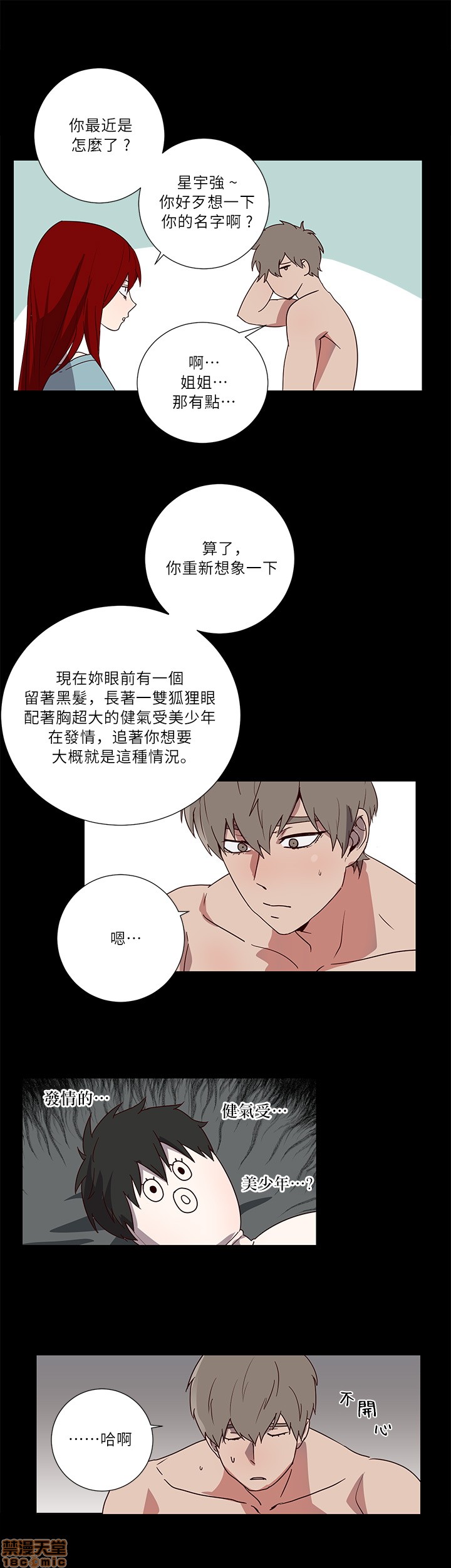 《[拾荒者汉化组] 莫捡肥皂 비누 줍지 마세요》漫画最新章节[拾荒者汉化组] 莫捡肥皂 비누 줍지 마세요-开始阅读免费下拉式在线观看章节第【10】张图片