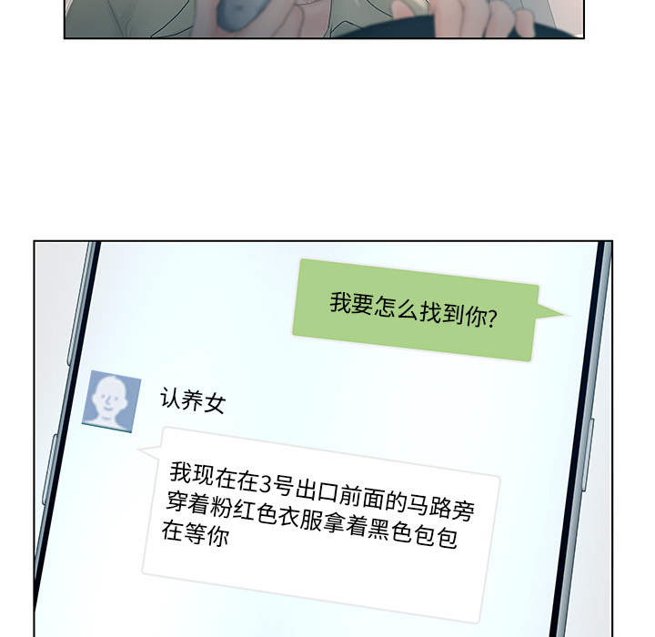 《意外的秘密交易》漫画最新章节意外的秘密交易-第1章免费下拉式在线观看章节第【45】张图片