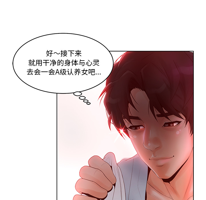 《意外的秘密交易》漫画最新章节意外的秘密交易-第1章免费下拉式在线观看章节第【98】张图片