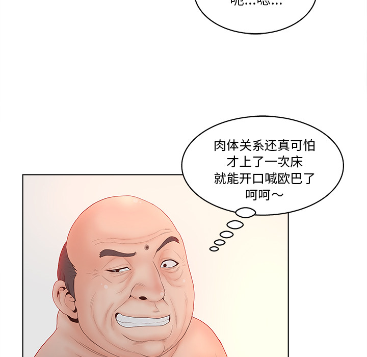 《意外的秘密交易》漫画最新章节意外的秘密交易-第2章免费下拉式在线观看章节第【99】张图片