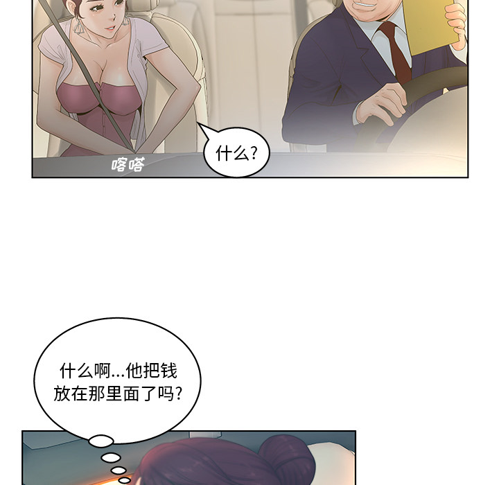 《意外的秘密交易》漫画最新章节意外的秘密交易-第2章免费下拉式在线观看章节第【27】张图片