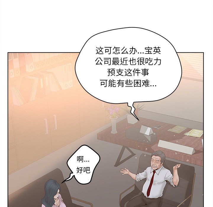 《意外的秘密交易》漫画最新章节意外的秘密交易-第5章免费下拉式在线观看章节第【79】张图片