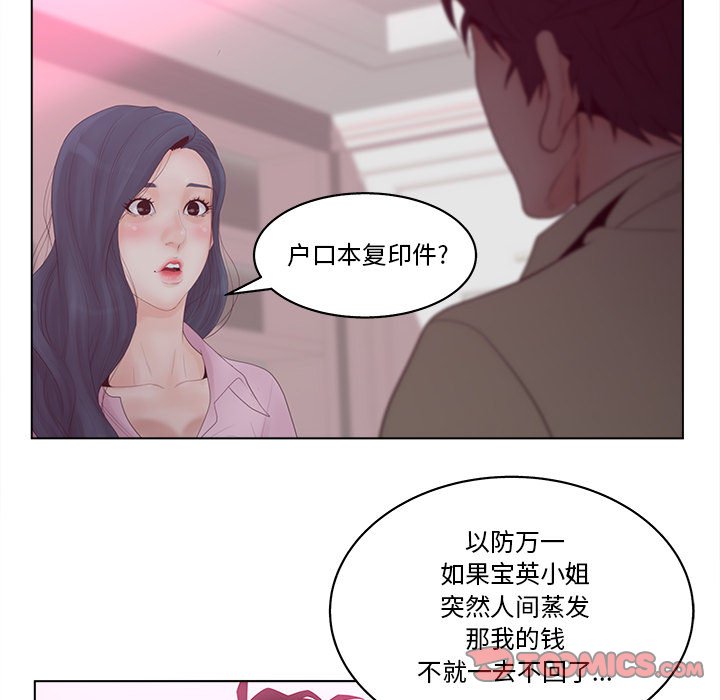 《意外的秘密交易》漫画最新章节意外的秘密交易-第6章免费下拉式在线观看章节第【92】张图片