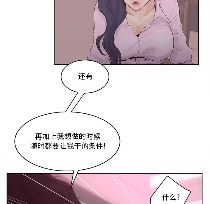 《意外的秘密交易》漫画最新章节意外的秘密交易-第6章免费下拉式在线观看章节第【94】张图片