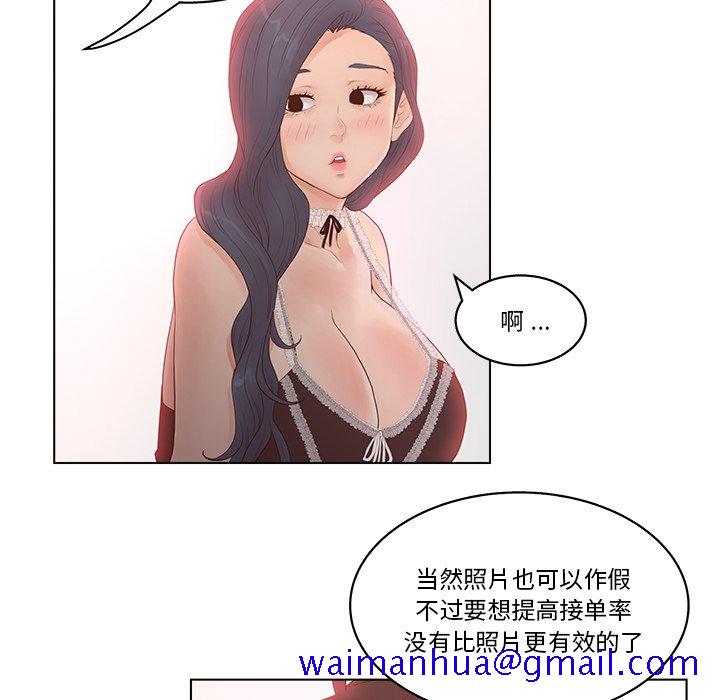 《意外的秘密交易》漫画最新章节意外的秘密交易-第8章免费下拉式在线观看章节第【71】张图片