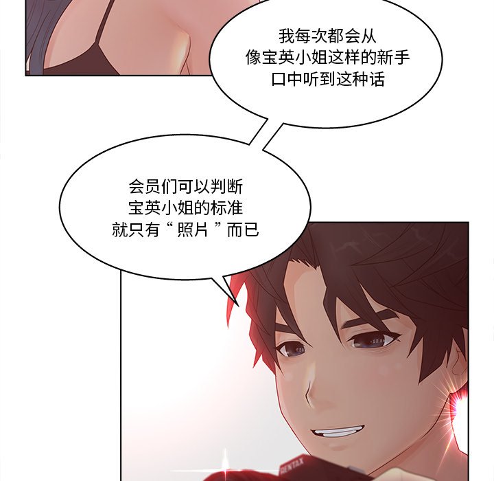 《意外的秘密交易》漫画最新章节意外的秘密交易-第8章免费下拉式在线观看章节第【68】张图片