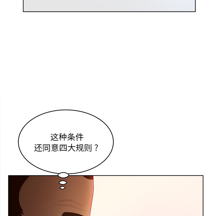 《意外的秘密交易》漫画最新章节意外的秘密交易-第11章免费下拉式在线观看章节第【57】张图片