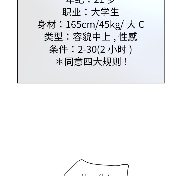 《意外的秘密交易》漫画最新章节意外的秘密交易-第11章免费下拉式在线观看章节第【63】张图片