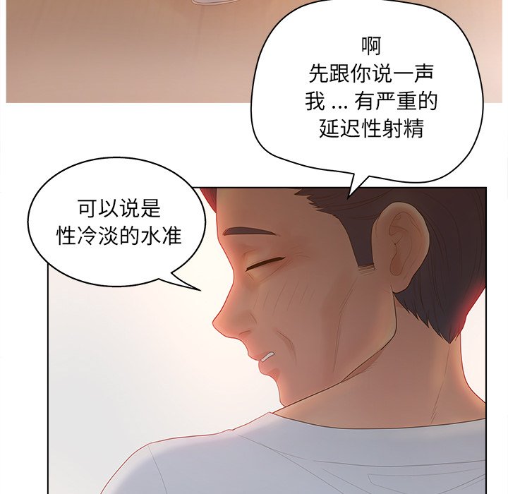 《意外的秘密交易》漫画最新章节意外的秘密交易-第11章免费下拉式在线观看章节第【80】张图片