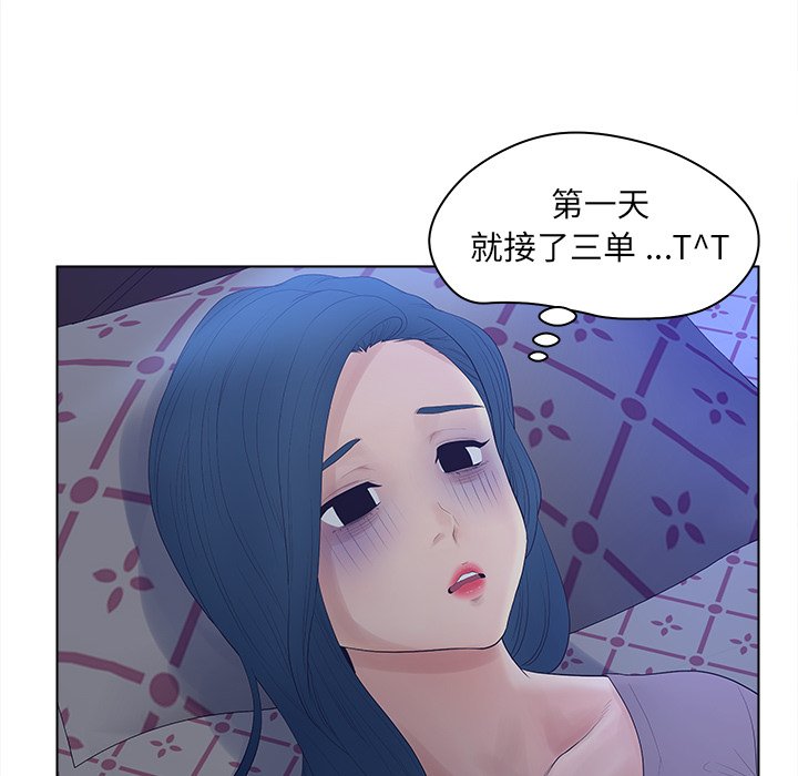 《意外的秘密交易》漫画最新章节意外的秘密交易-第12章免费下拉式在线观看章节第【92】张图片