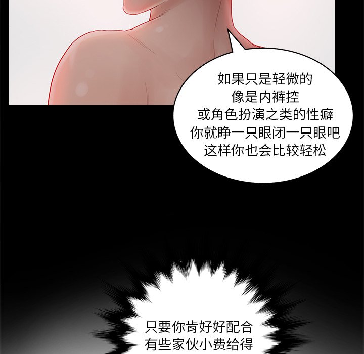 《意外的秘密交易》漫画最新章节意外的秘密交易-第15章免费下拉式在线观看章节第【60】张图片