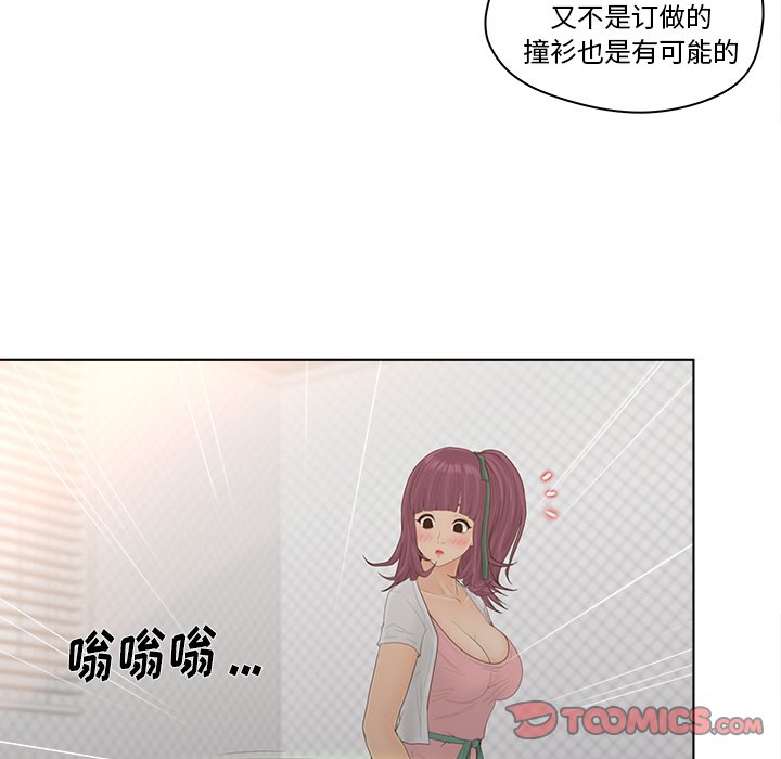 《意外的秘密交易》漫画最新章节意外的秘密交易-第17章免费下拉式在线观看章节第【72】张图片