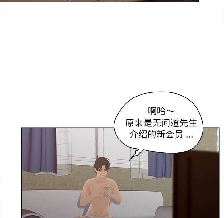 《意外的秘密交易》漫画最新章节意外的秘密交易-第18章免费下拉式在线观看章节第【73】张图片