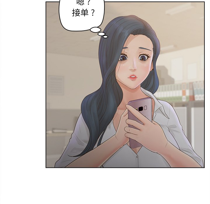 《意外的秘密交易》漫画最新章节意外的秘密交易-第18章免费下拉式在线观看章节第【103】张图片