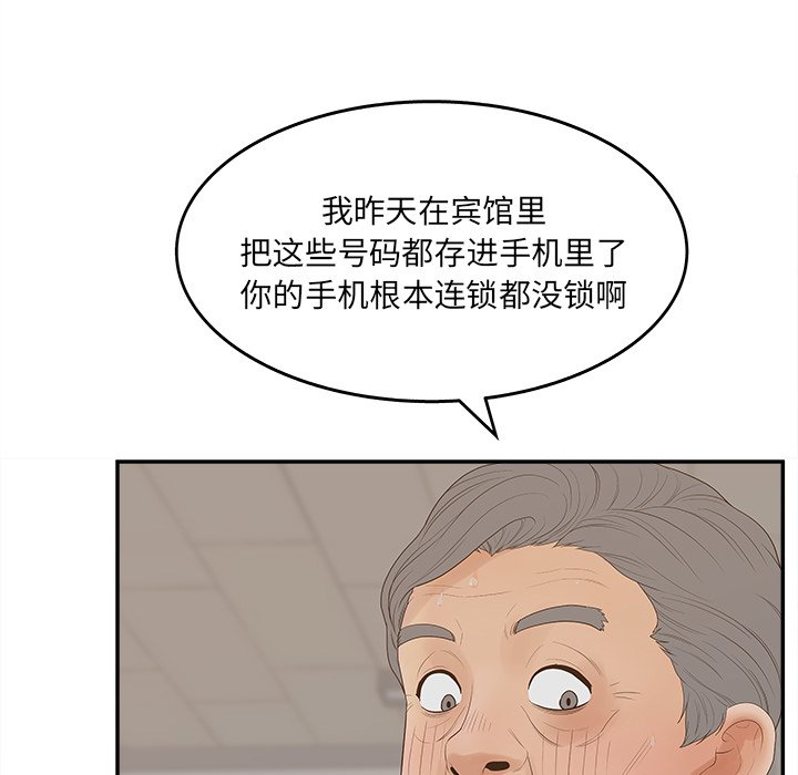 《意外的秘密交易》漫画最新章节意外的秘密交易-第22章免费下拉式在线观看章节第【58】张图片