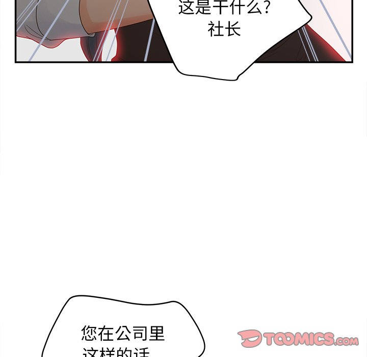 《意外的秘密交易》漫画最新章节意外的秘密交易-第22章免费下拉式在线观看章节第【39】张图片