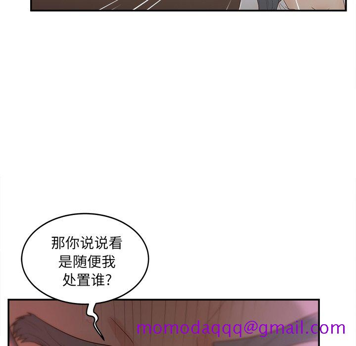 《意外的秘密交易》漫画最新章节意外的秘密交易-第22章免费下拉式在线观看章节第【66】张图片