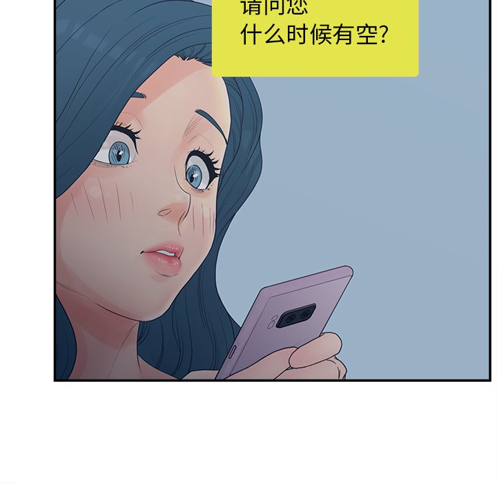 《意外的秘密交易》漫画最新章节意外的秘密交易-第26章免费下拉式在线观看章节第【104】张图片