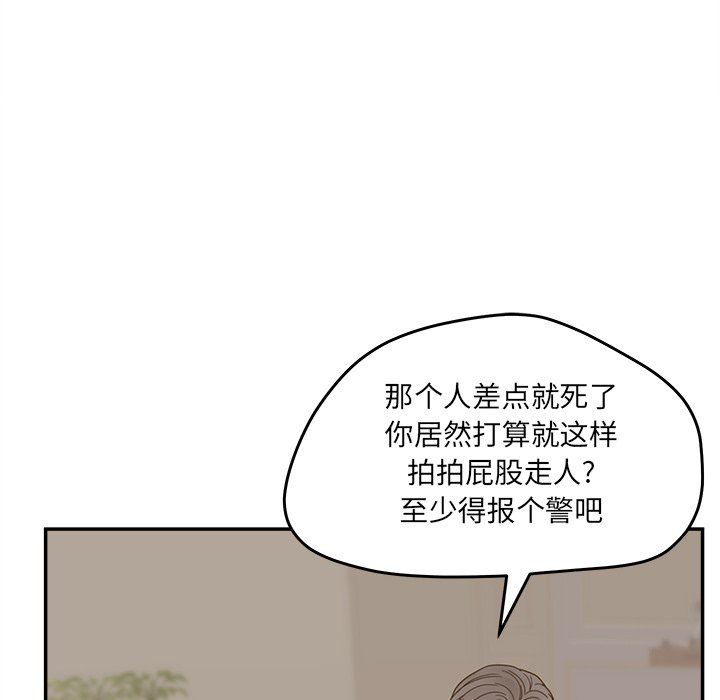 《意外的秘密交易》漫画最新章节意外的秘密交易-第28章免费下拉式在线观看章节第【82】张图片